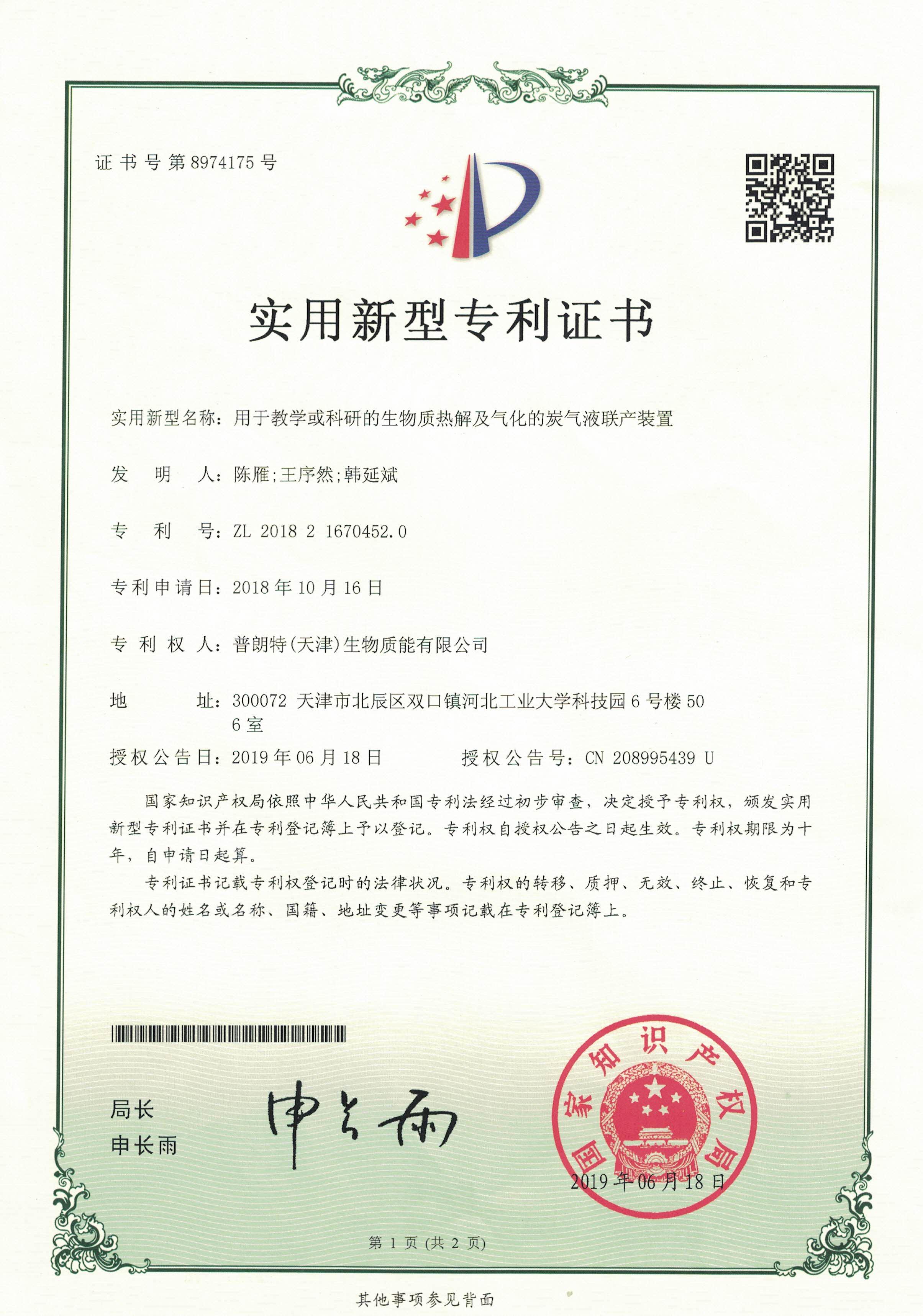 用于教學或科研的生物質(zhì)熱解及氣化的炭氣液聯(lián)產(chǎn)裝置